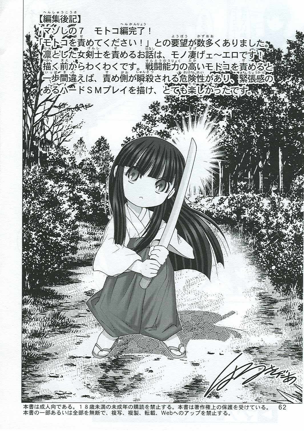 (C65) [Raijinkai (Haruki Genia)] Mazo Shino Nana (Love Hina) page 64 full