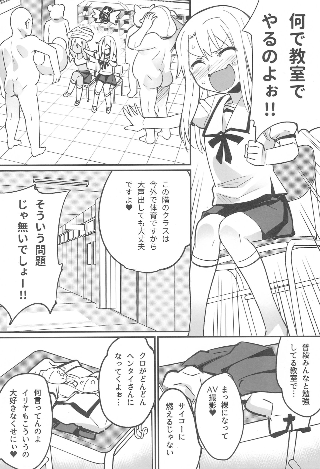 (C94) [774house (774)] Illya to Kuro no Dohentai Kounai Roshutsu Sex!! (Fate/kaleid liner Prisma Illya) page 3 full
