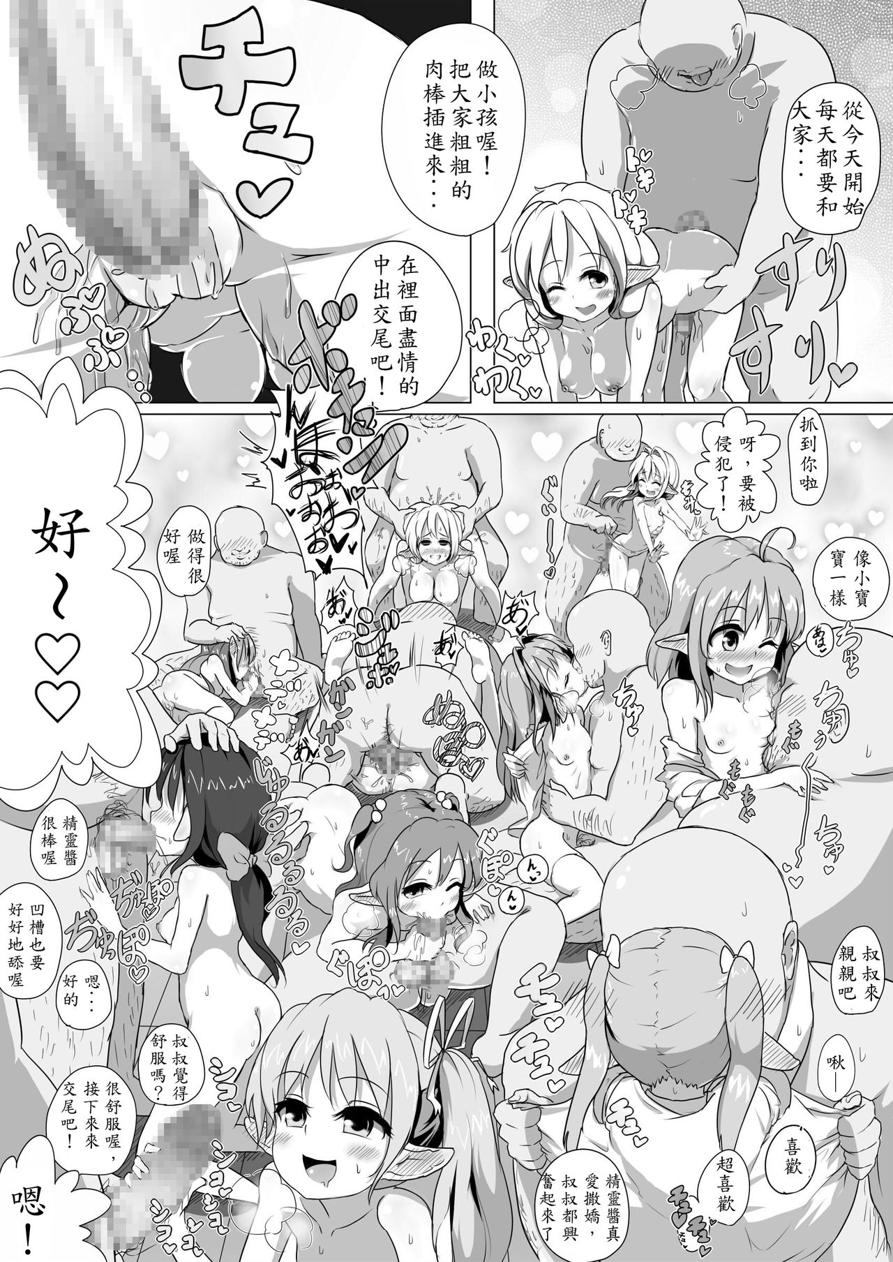 [Kotee] Loli Elf-chan to Kozukuri Surudake! [Chinese] [殭屍個人漢化] [Digital] page 3 full