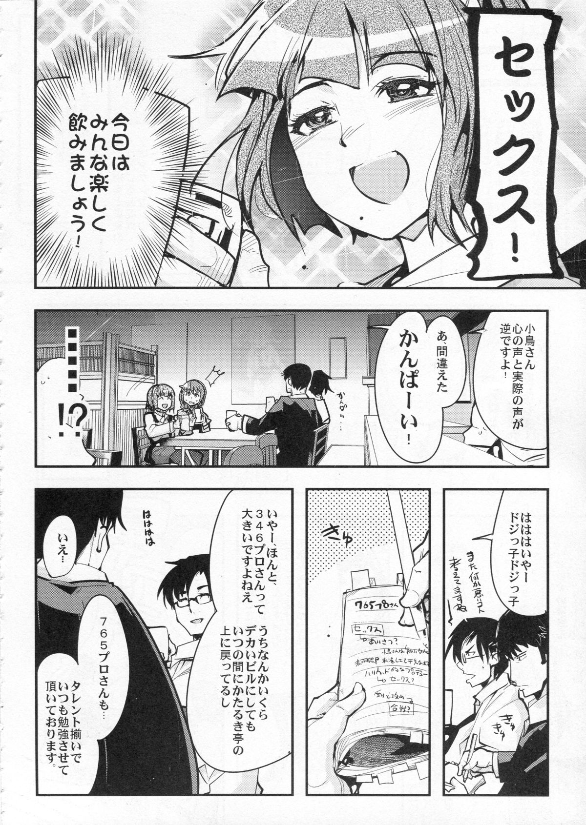 (COMIC1☆9) [Bronco Hitoritabi (Uchi-Uchi Keyaki)] Deremas Otonabu (THE IDOLM@STER CINDERELLA GIRLS) page 5 full