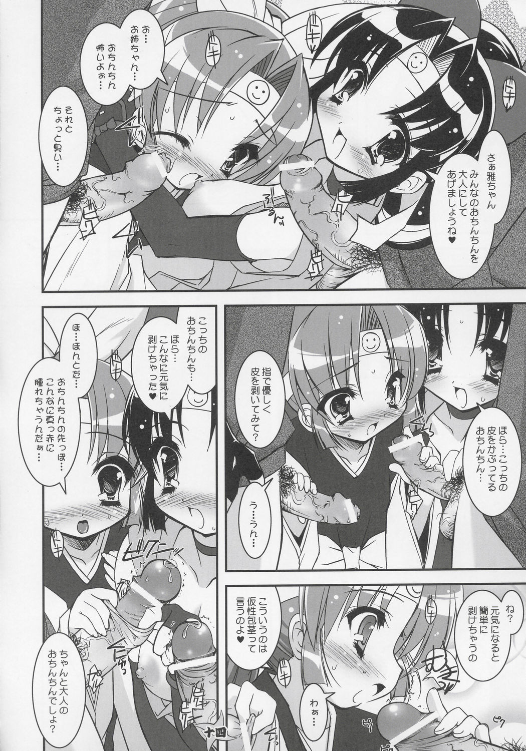 (CR37) [Misty Isle (Sorimura Youji)] Saigo no Nindoh (2x2=Shinobuden) page 12 full