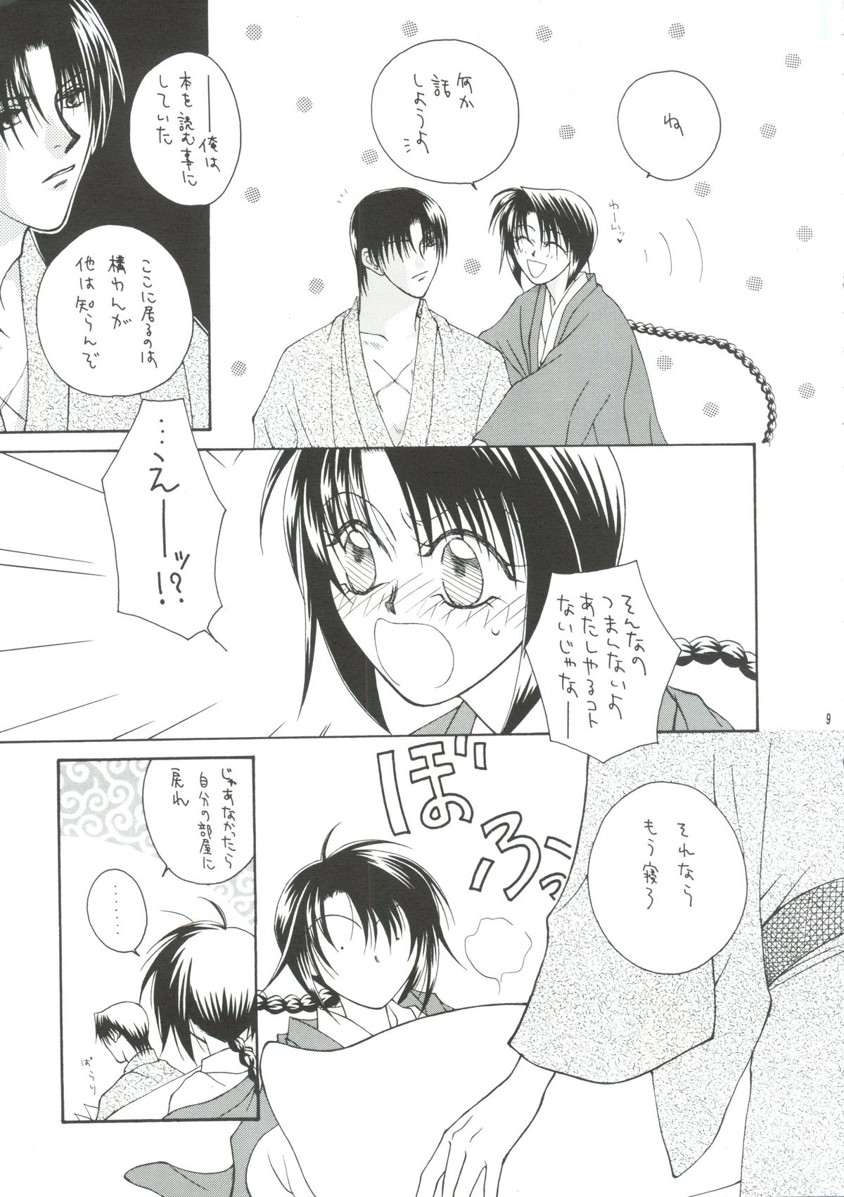 [P.P.P.Press (Denjin M-mi)] Telepathy (Rurouni Kenshin) page 6 full