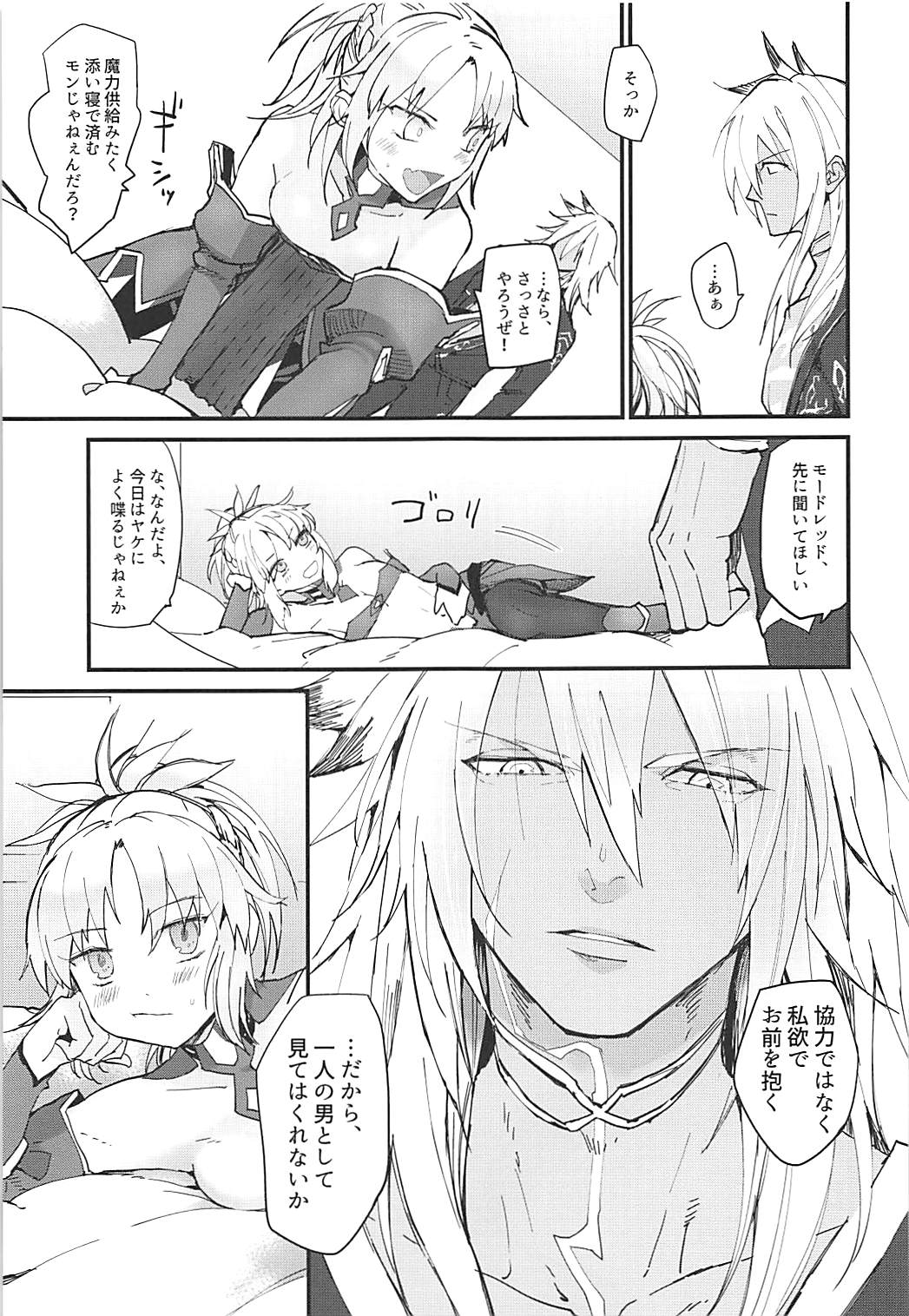 [Dokunuma (Marble)] THE WARRIORS' REST (Fate/Grand Order) page 7 full