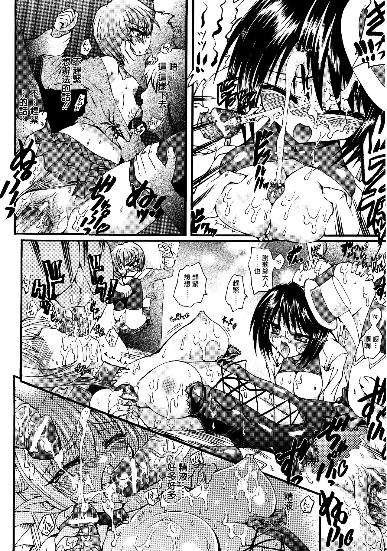 [Rohgun] Ma ga Ochiru Yoru Demonic Imitator CH.1-4 [Chinese] [鬼畜王漢化組] page 47 full