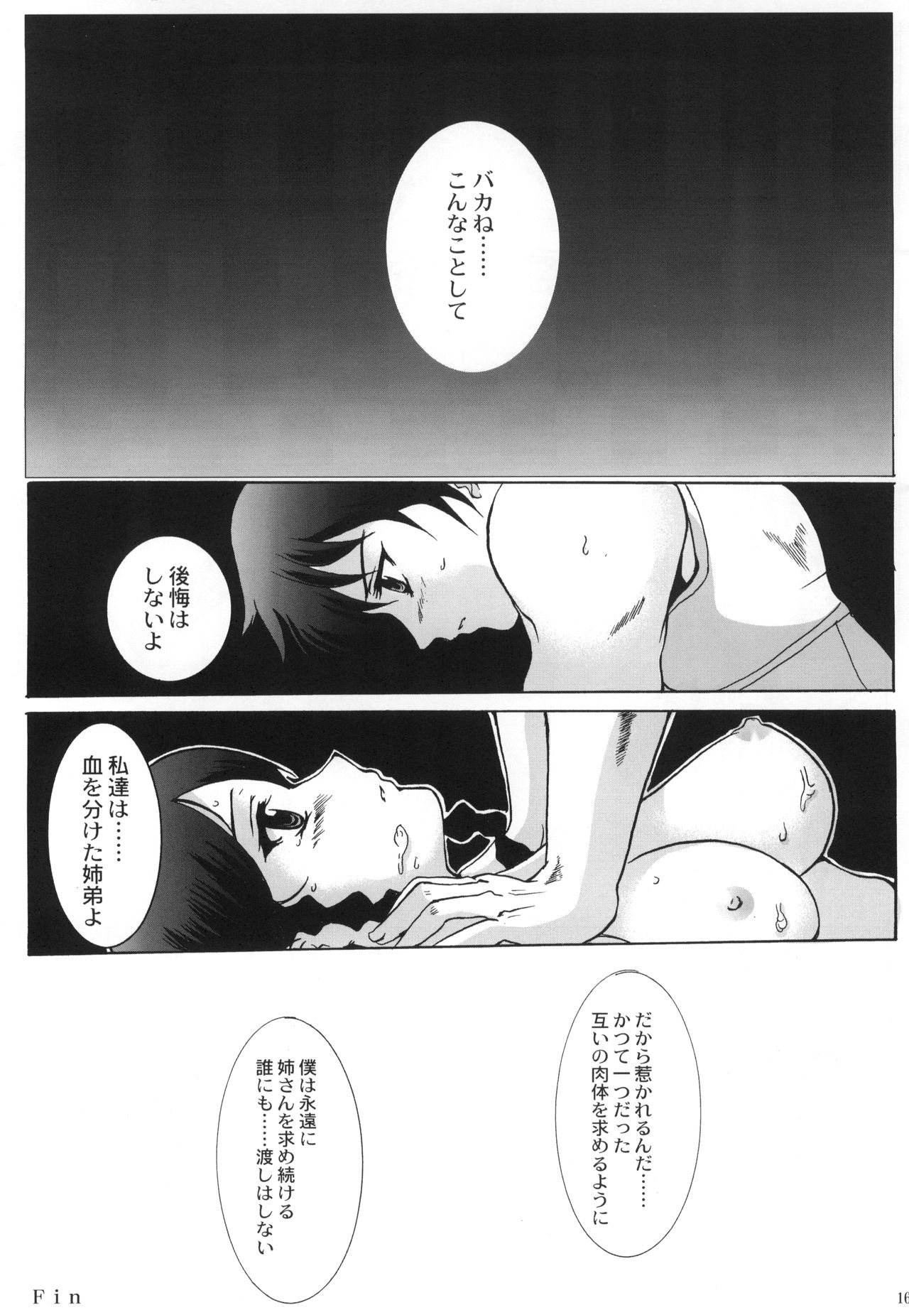 (SC20) [Neko to Hato (Hatoya Mameshichi)] Venus (Kiddy Grade) page 15 full