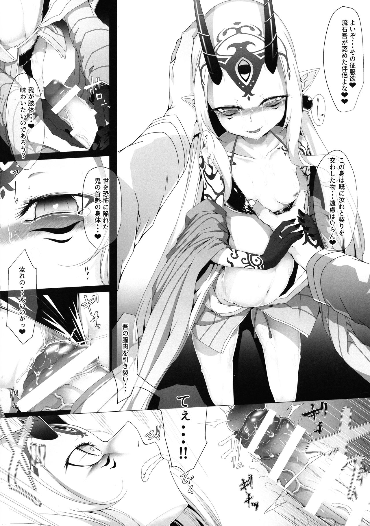 (C96) [FishBone (Hujinon)] M.P. Vol. 20 (Fate/Grand Order) page 6 full