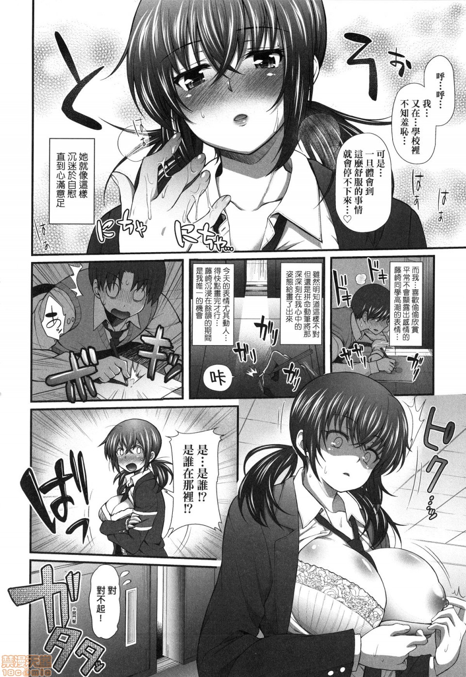 [Yakumi Benishouga] Hen na Ko demo Ii desu ka? [Chinese] [Decensored] page 73 full