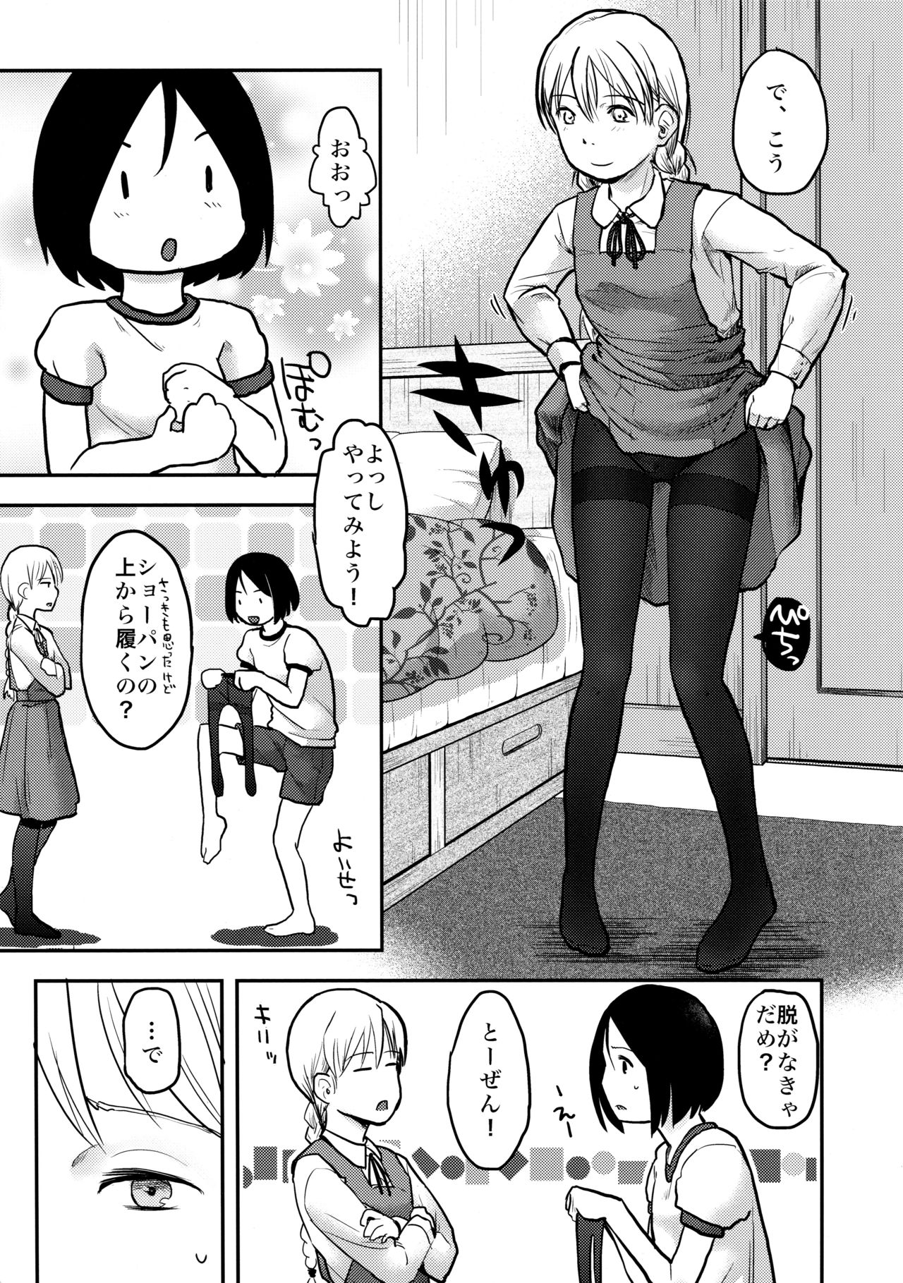 (C91) [Tsumasaki Label (Hidari Kagetora)] Hajimete no Kuro Tights page 14 full