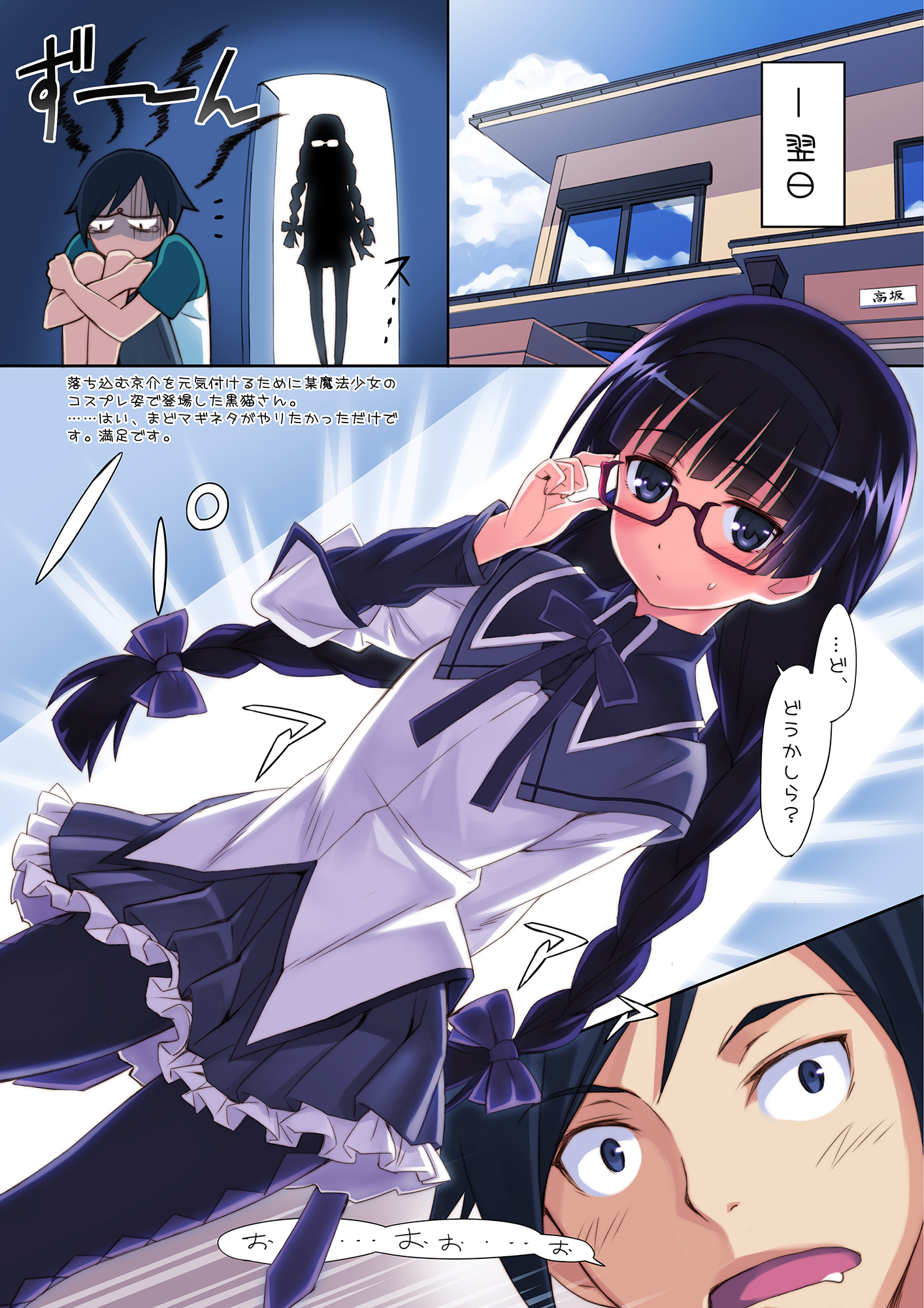 [ASTRO CREEP (Matsuryu)] Ore to Kuroneko ga Anna Koto ya Konna Koto wo…2 (Ore no Imouto ga Konna ni Kawaii Wake ga Nai) [pixiv] page 4 full