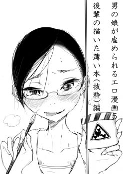 [Dibi] Otokonoko ga Ijimenukareru Ero Manga 5 - Biyaku Lotion Hen - page 1