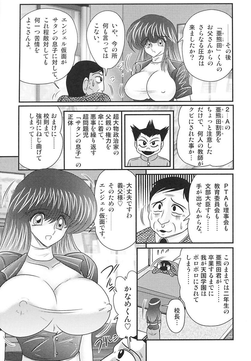 [Kamitou Masaki] Tengoku Gakuen Angel Mask - Masked Angel [Digital] page 54 full