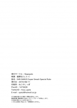 [Stapspats (Hisui)] S4R -SAMUS Super Smash Special Rule- (Metroid) [Digital] - page 21