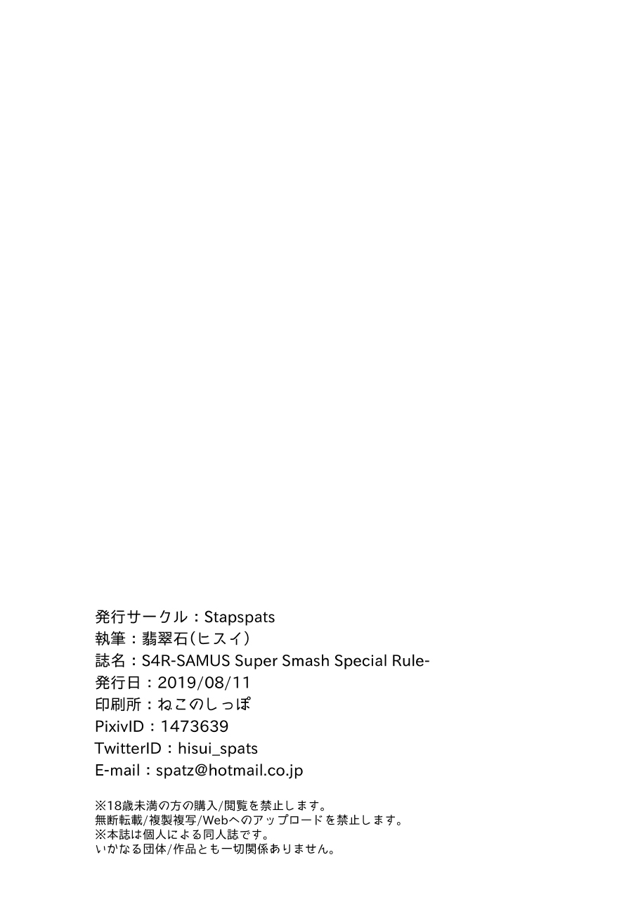 [Stapspats (Hisui)] S4R -SAMUS Super Smash Special Rule- (Metroid) [Digital] page 21 full