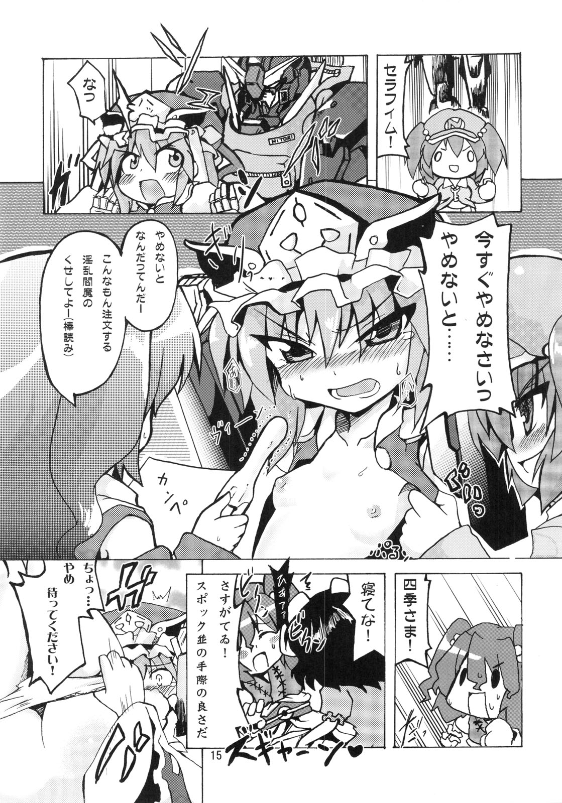 [すたじお寿司きねぇ] えーきさまとヴィイ (Touhou) page 17 full