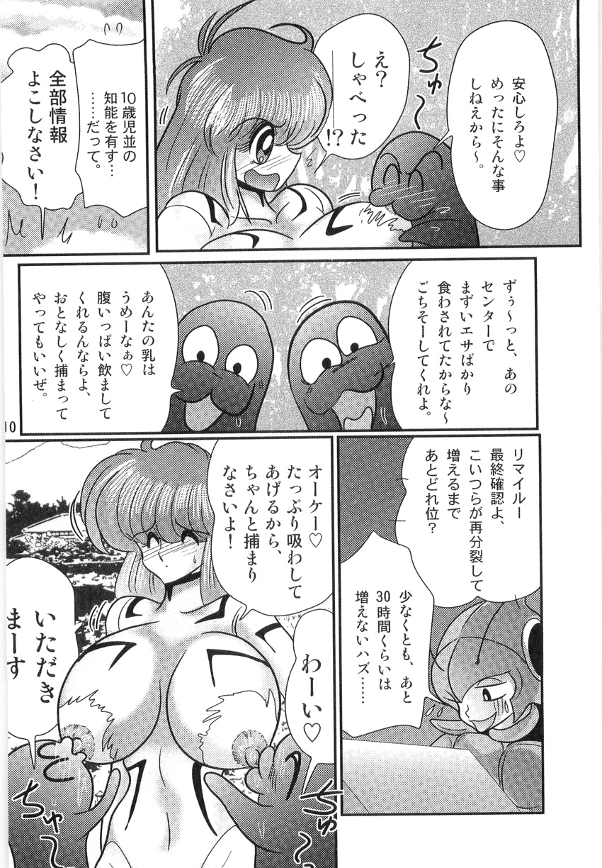 [Kamitou Masaki] Space Cop Miki - Seikantai Sousaki page 110 full