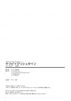 (HaruCC19) [Allegro Launcher (Kyrie Ayame)] Chikubi Ijirischtein (Shingeki no Kyojin) - page 29