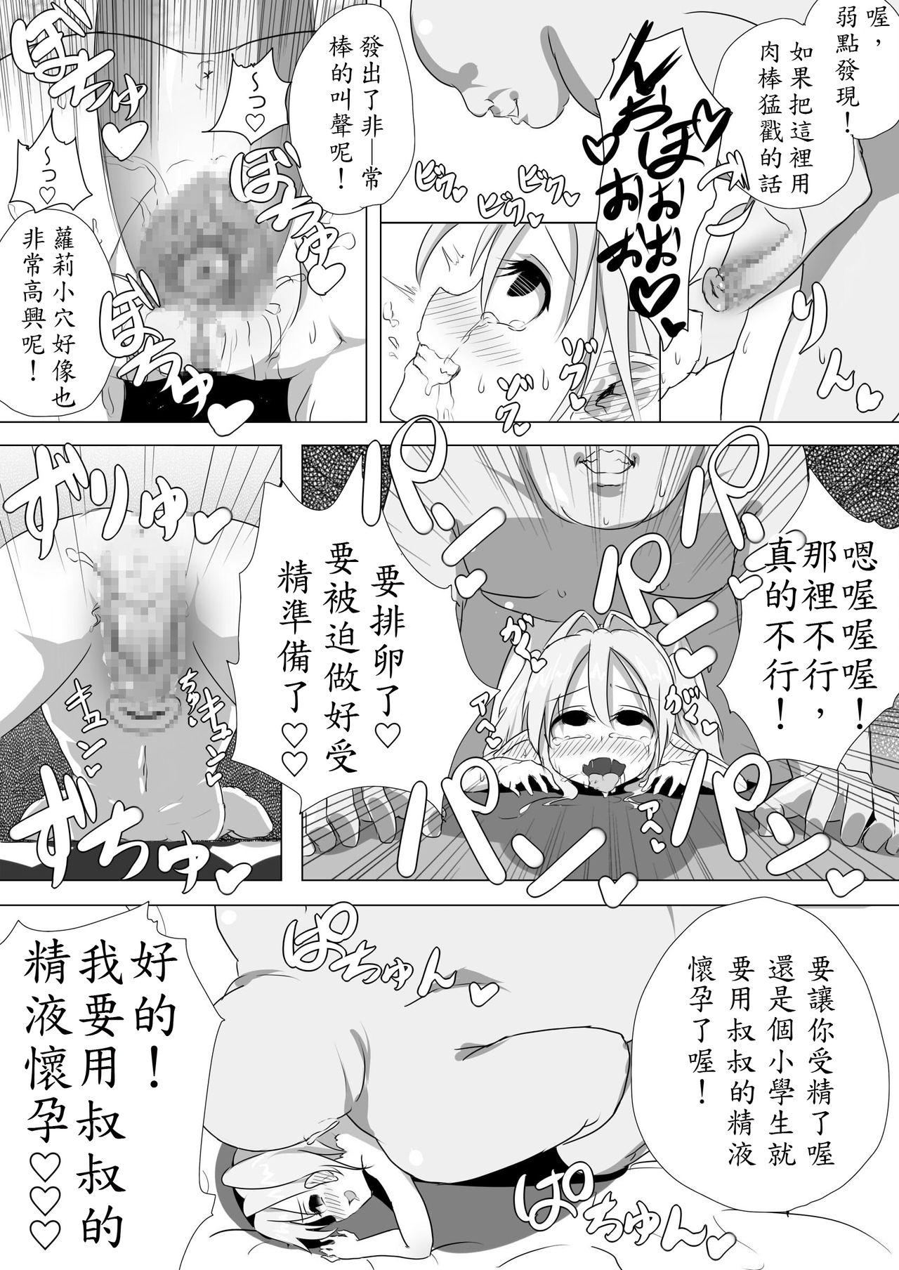 [Kotee] Loli Elf-chan to Kozukuri Surudake! [Chinese] [殭屍個人漢化] [Digital] page 9 full