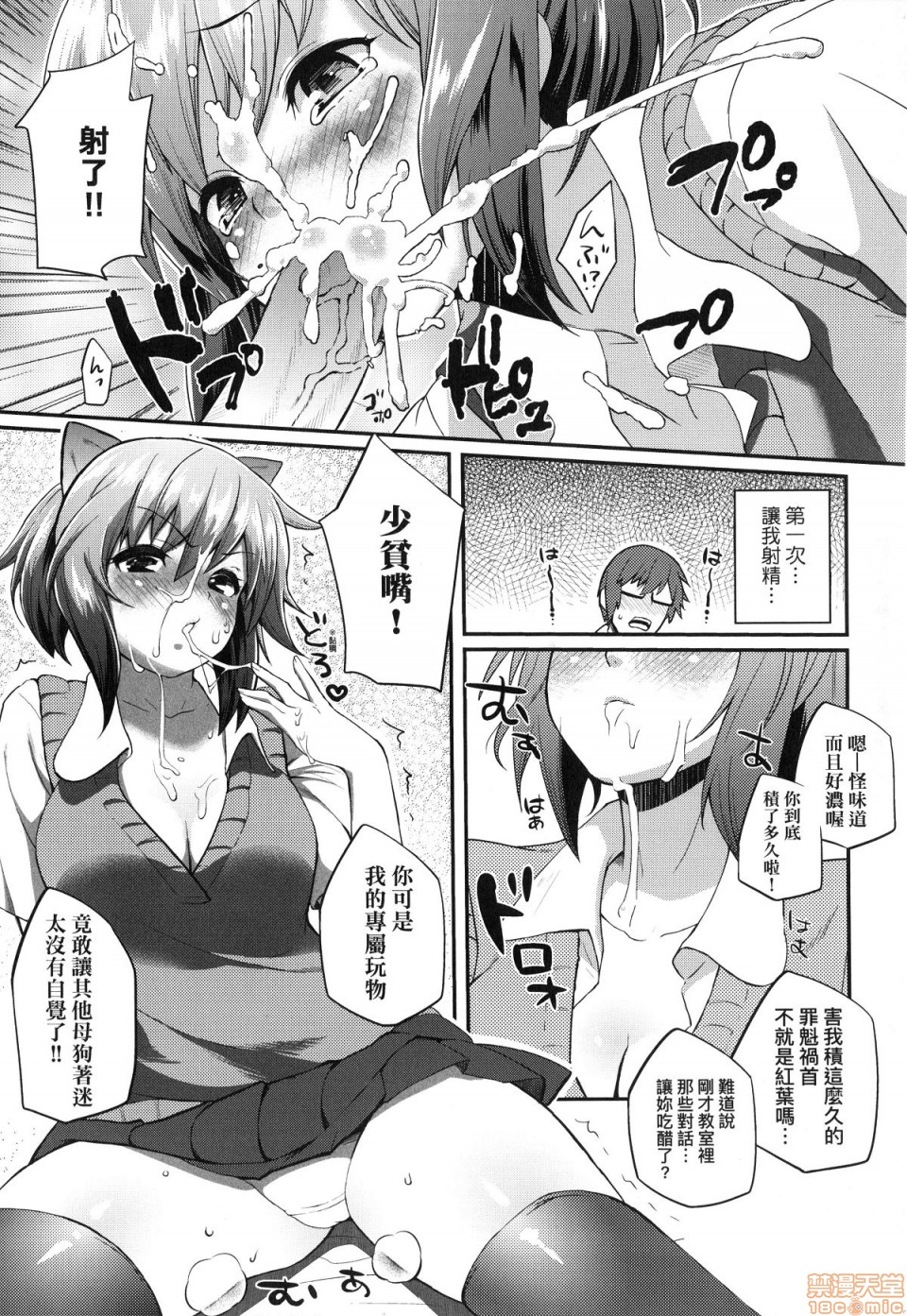 [Yakumi Benishouga] Hen na Ko demo Ii desu ka? [Chinese] [Decensored] page 104 full