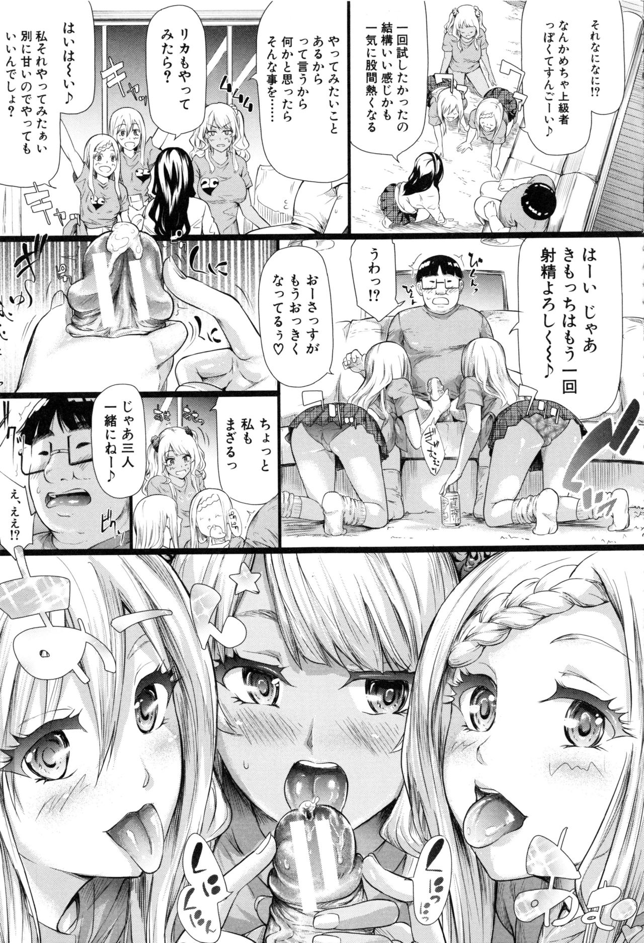 [Shiki Takuto] Gal Tomo Harem page 201 full