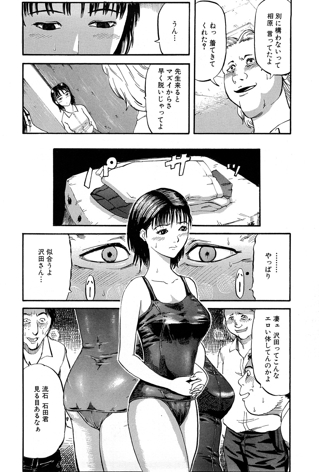 [Kamakiri] Goukan Kyoushitsu - The Rape Classroom page 86 full