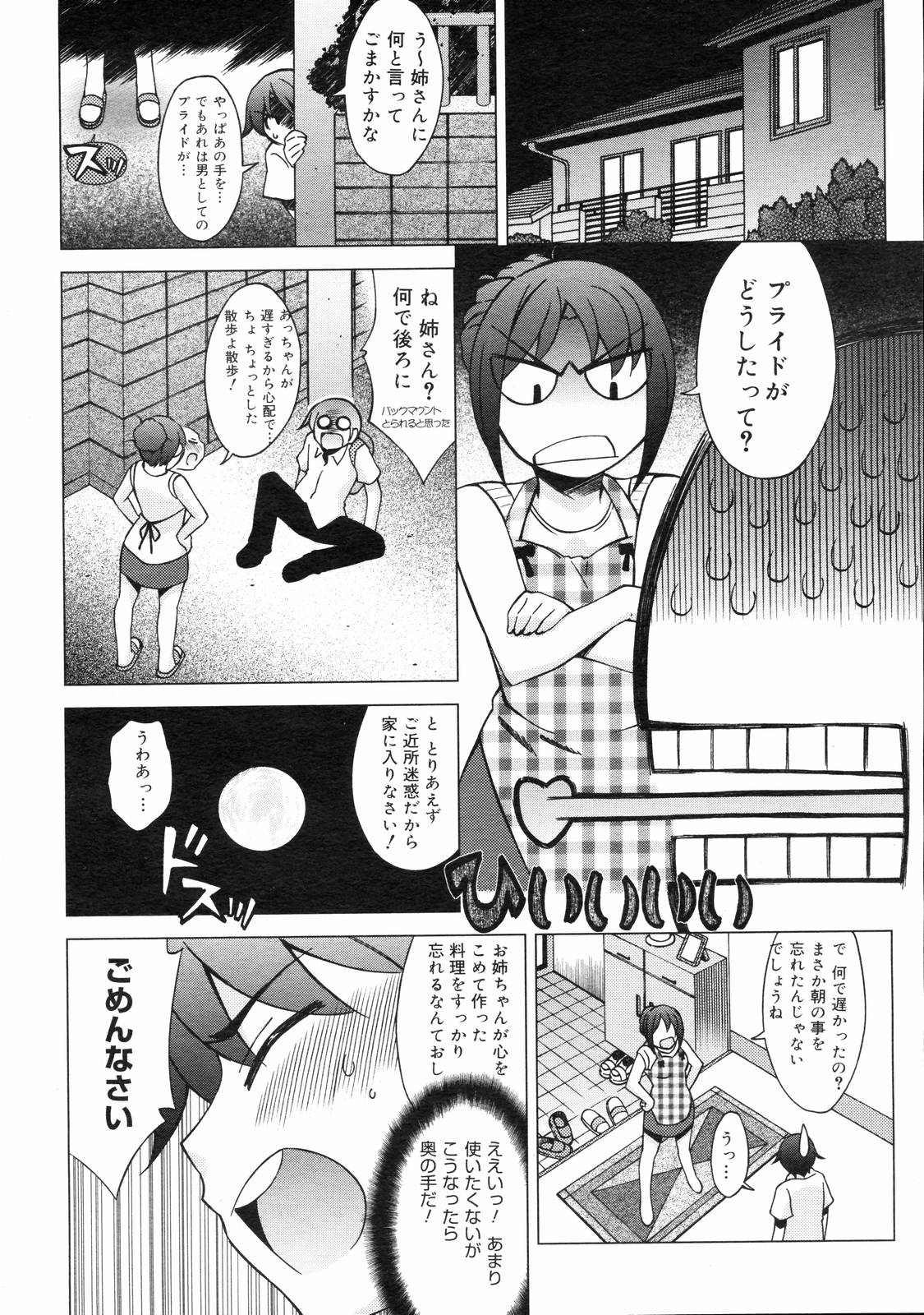 COMIC 0EX Vol. 03 2008-03 page 368 full