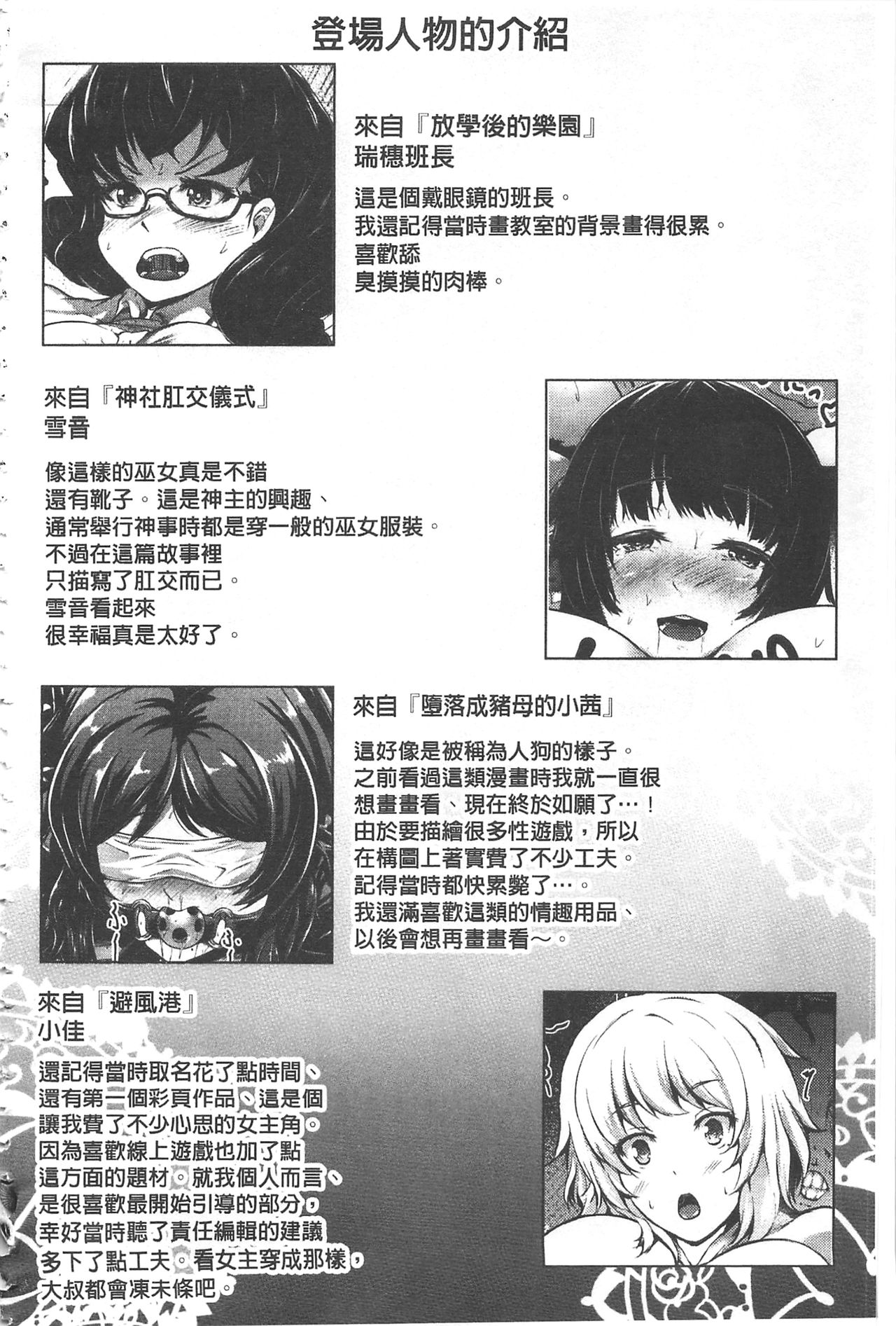 [Lorica] Biinkan Anal ~Kakusei Nejikomi Ana~ | 美淫感猥菊花 塞入擴張覺醒穴 [Chinese] page 199 full