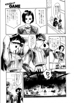 [Himura Eiji] SADISTIC GAME - page 45