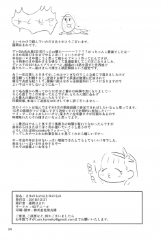 (C95) [40Denier (Shinooka Homare)] Mayu no Mono wa Mayu no Mono (THE IDOLM@STER CINDERELLA GIRLS) - page 23