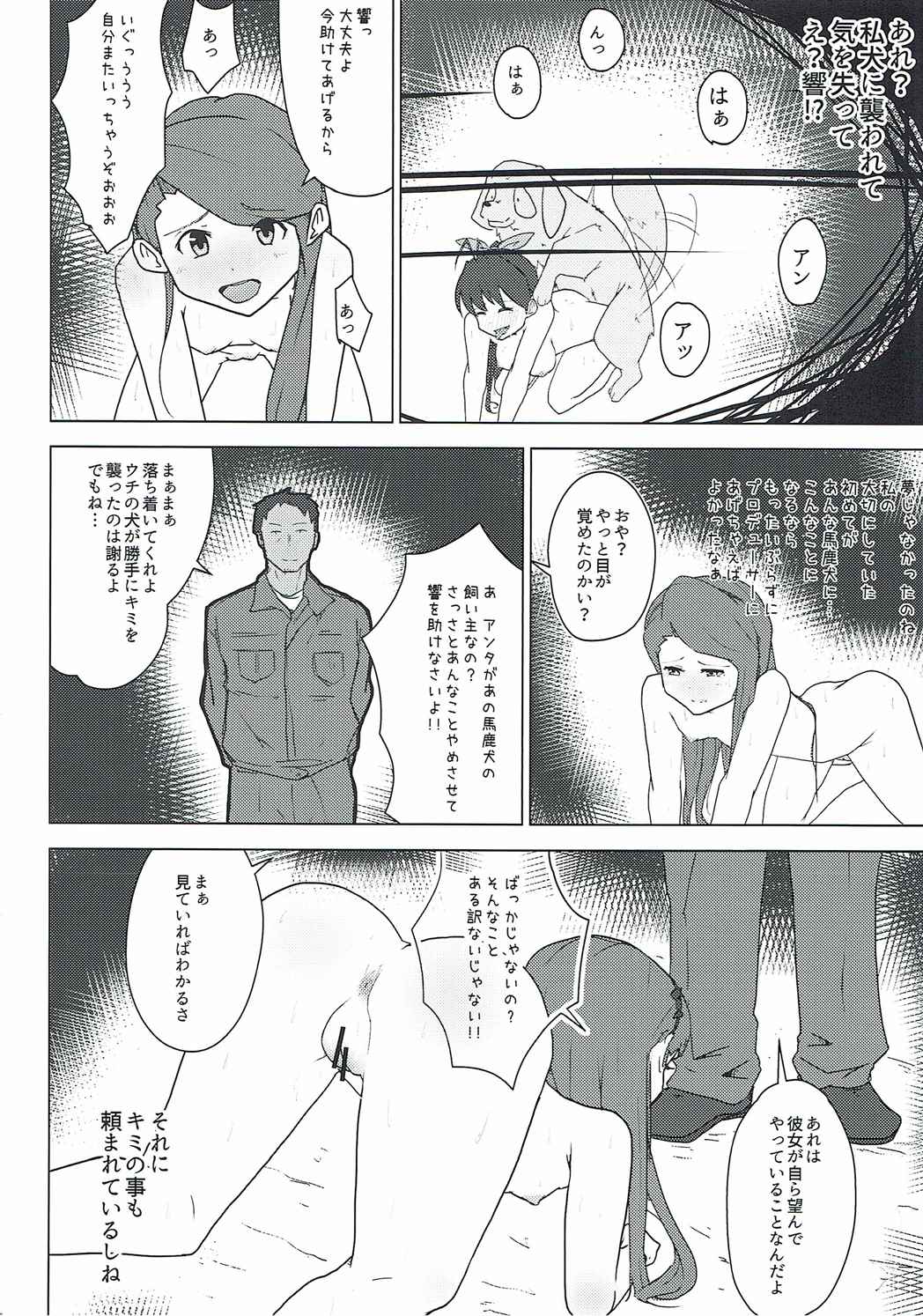 (C89) [Koorogi Comics (Uron)] Kachiku to Tanetsuke Chitsudashi Kotsukuro (THE IDOLM@STER) page 5 full