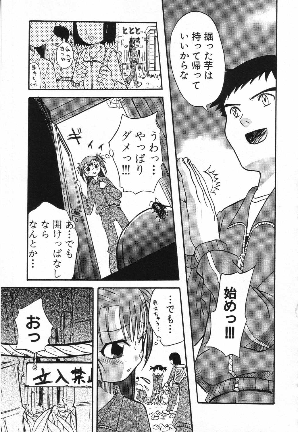 [Anthology] LOCO vol.5 Aki no Omorashi Musume Tokushuu page 42 full