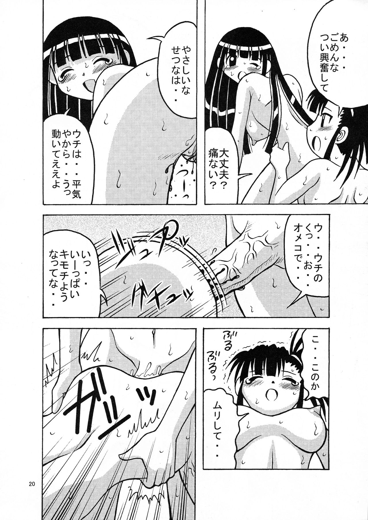 [Tangerine Ward (Kagamimochi Mikan)] Ten to Spats (Mahou Sensei Negima!) page 22 full