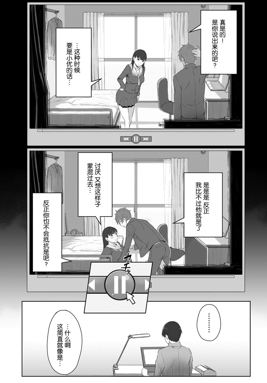 [Utsutsu Minoru] Boku no Shiranai Kimi no Kao (COMIC Anthurium 2017-08) [Chinese] [nhz個人漢化] [Digital] page 6 full