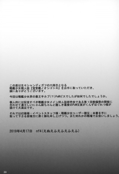 (Suzuran Bakuhatsusai) [Namanama Shandy Gaff (nf4)] Kuroneko to Koutaishi no Himegoto (Warship Girls R) - page 28