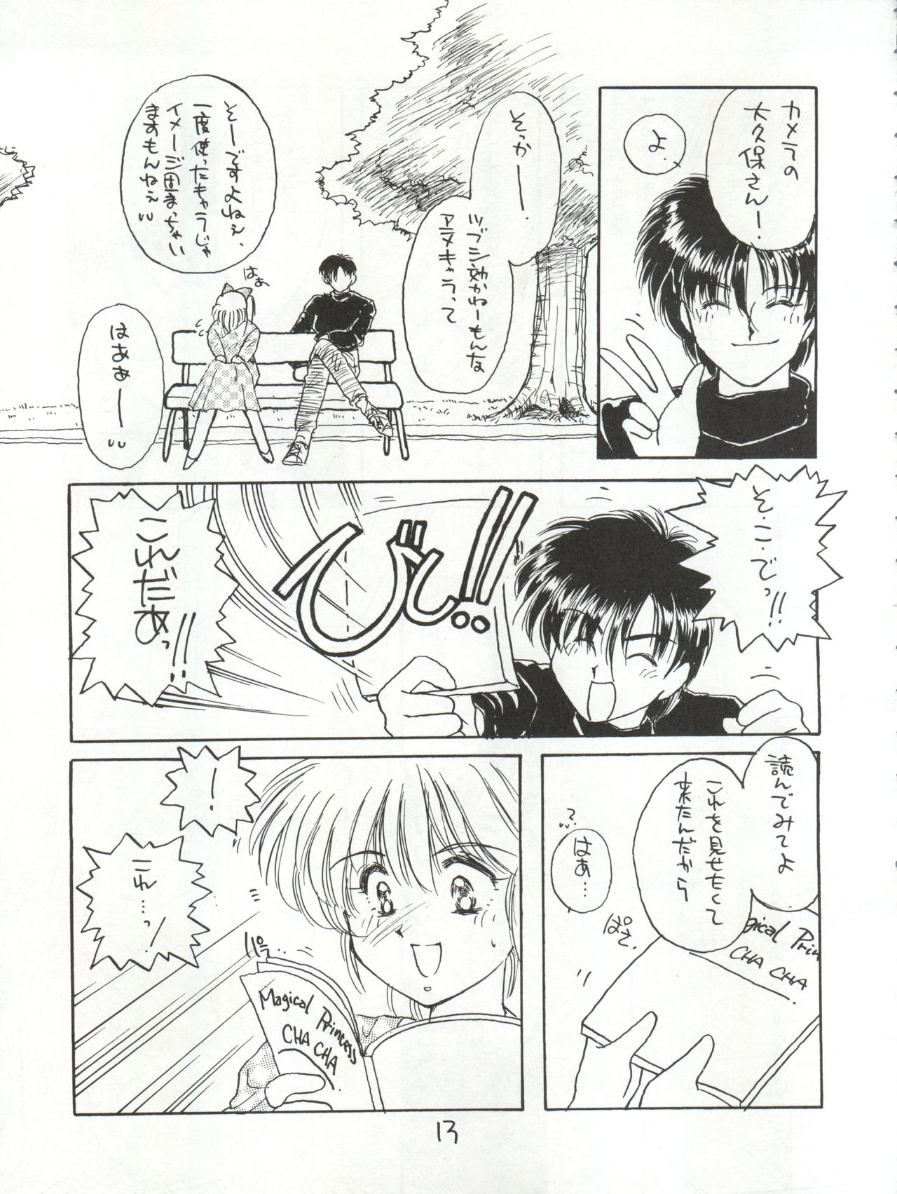 [Cafeteria Watermelon (Kosuge Yuutarou)] Hanataba o Kakaete Kimi e Sasageyou (Akazukin ChaCha) page 13 full