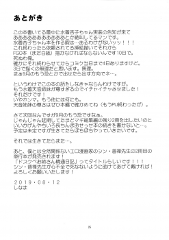 (C97) [KATAMARI-YA (Shinama)] Futago no Umibe Nuchinuchu Hon (Puella Magi Madoka Magica Side Story Magia Record) - page 24