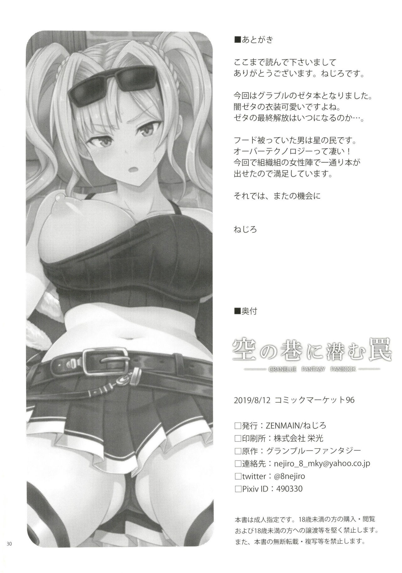 [ZENMAIN (Nejiro)] Sora no Chimata ni Hisomu Wana (Granblue Fantasy) [English] [Mochiroi Translations] [Digital] page 26 full