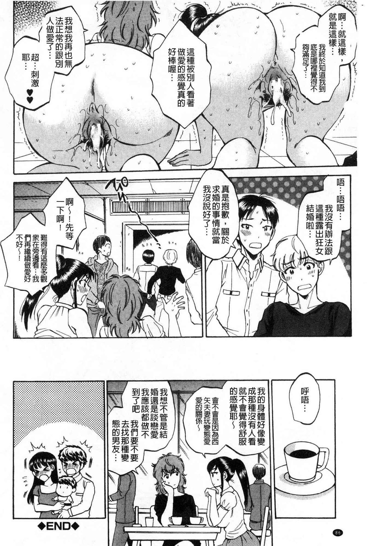 [Sabusuka] Fukuro Otoko - Hitozuma-tachi no Himitsu no Vibe | 袋男 人妻們的秘密按摩棒 [Chinese] page 87 full