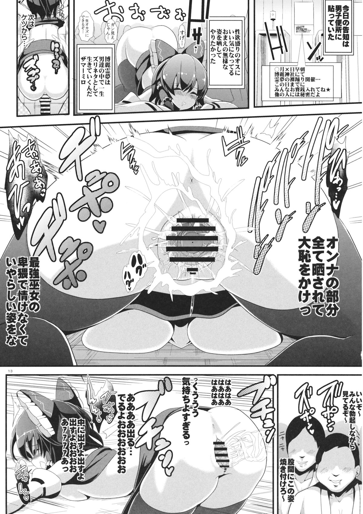 (C86) [Haitokukan (Haitokukan)] Touhou Toumei Ningen 4 Shinnyuu Reimu n Chi (Touhou Project) page 14 full