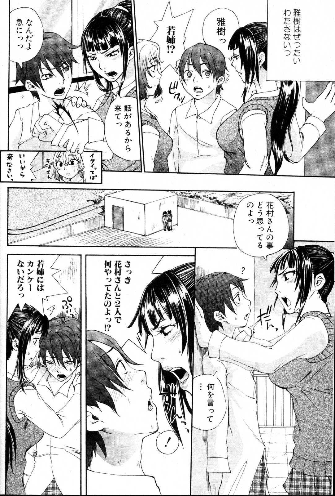 Bishoujo Teki Kaikatsu Ryoku 2006 Vol.10 page 162 full