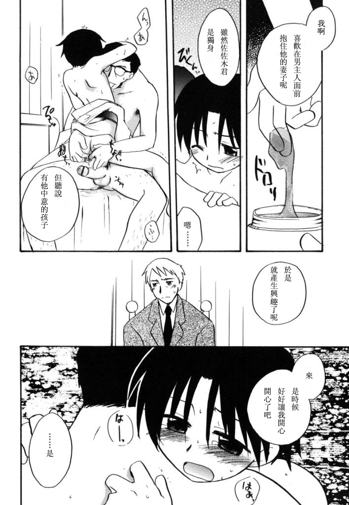 [Kirigakure Takaya] Boku no Uta [Chinese] page 55 full