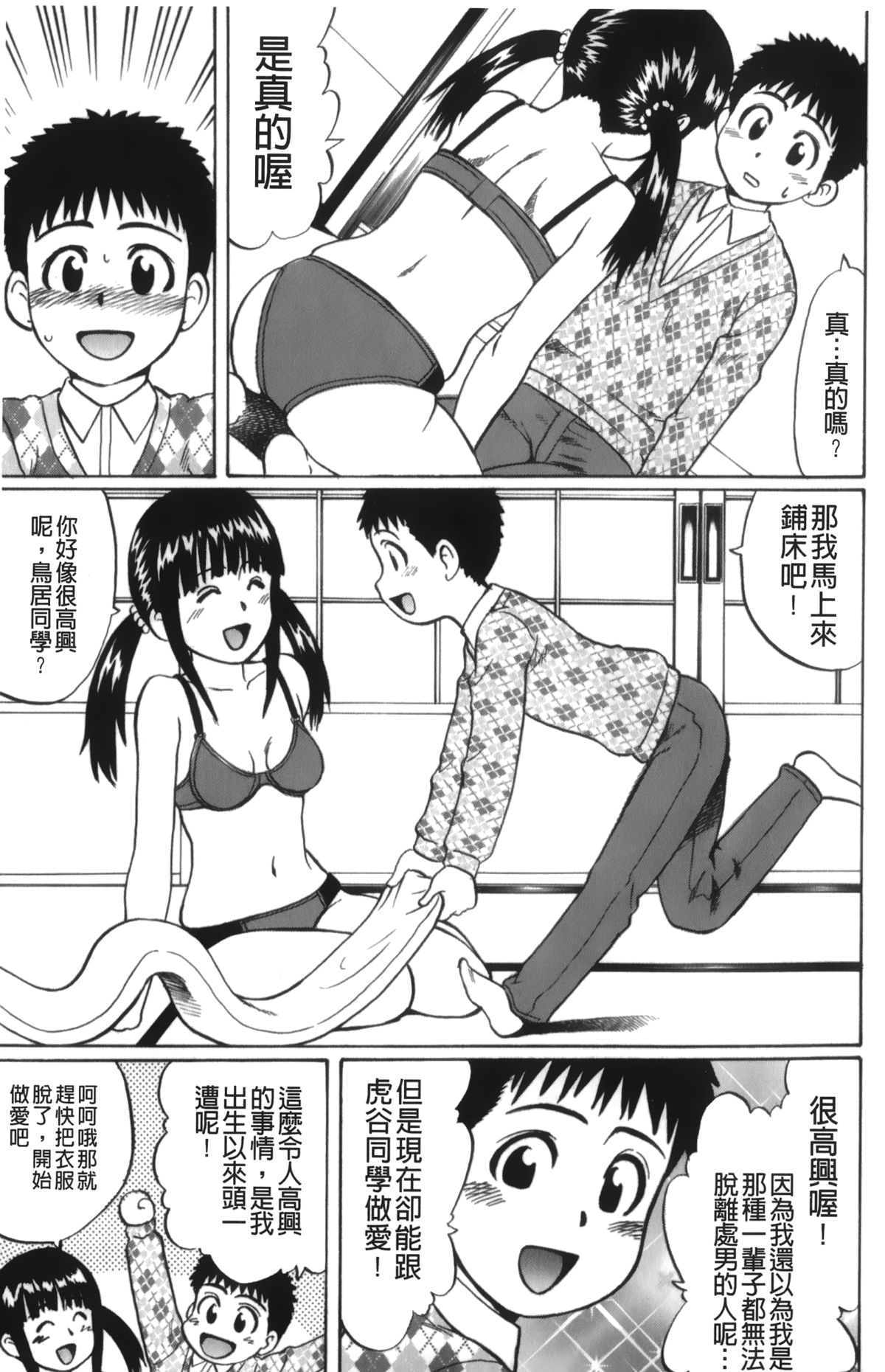 [Nitta Jun] Kimi-tachi Doutei? | 你們還是童貞? [Chinese] page 104 full