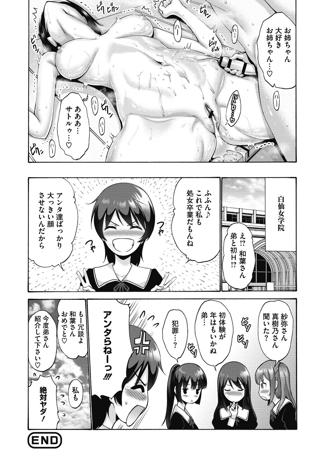 [Nishikawa Kou] Imouto ha Erobana ga osuki [Digital] page 194 full