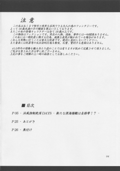 (C95) [Hikari no Tomoshibi (Kousoku)] Hamakaze Kyousei Zecchou DAYS -Arata na Shinkai Seikan wa Teisoutai!?- (Kantai Collection -Kancolle-) - page 3