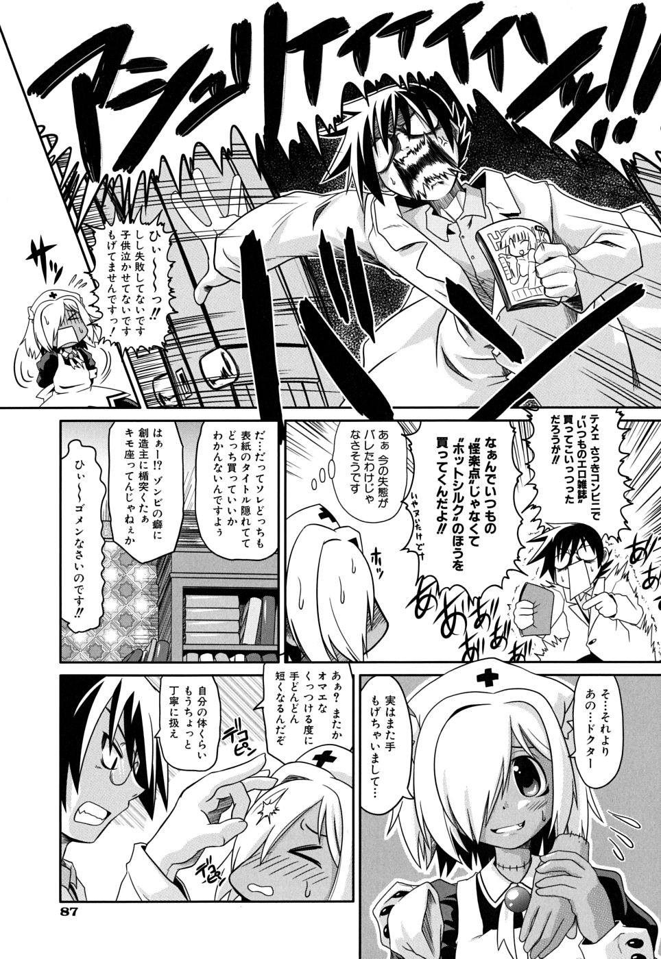 [Takura Mahiro] Takuramakan Doubutsuen - Taklamakan Zoo page 91 full