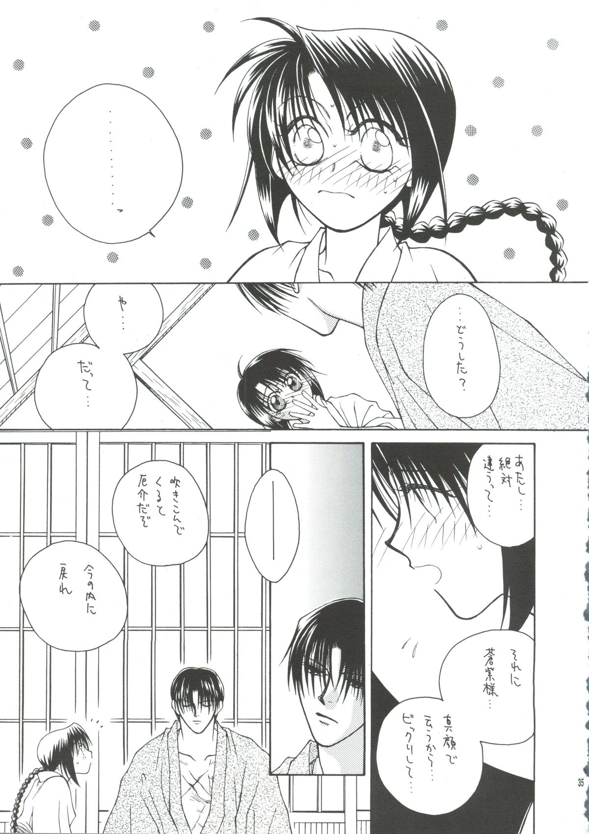 [P.P.P.Press (Denjin M-mi)] Telepathy (Rurouni Kenshin) page 32 full