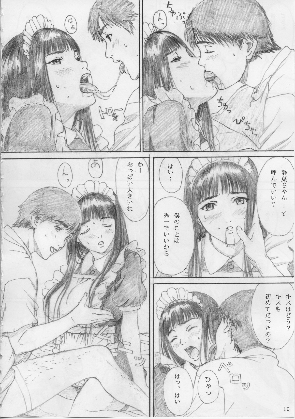 (C67) [Yakiyama Line (Kahlua Suzuki)] Raisin Bread 01 page 11 full