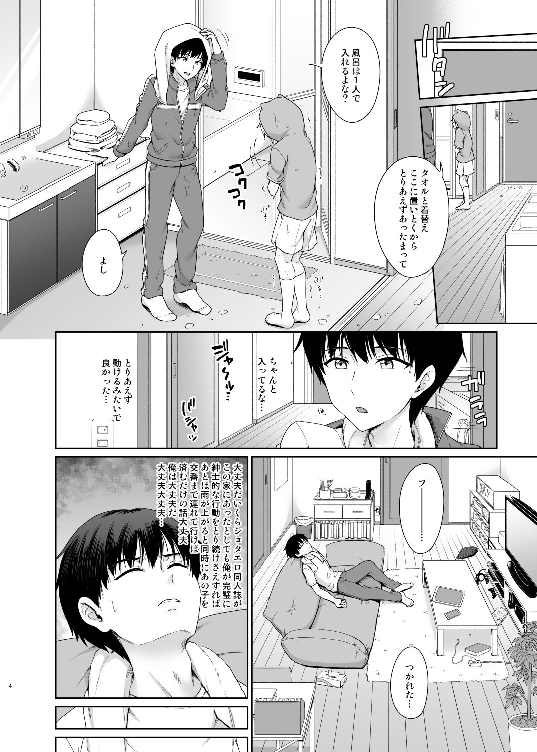 [Toitoikai (Toitoi)] Succubus-kun to no Seikatsu 1 - Life with the Succubus boy. [Digital] page 5 full