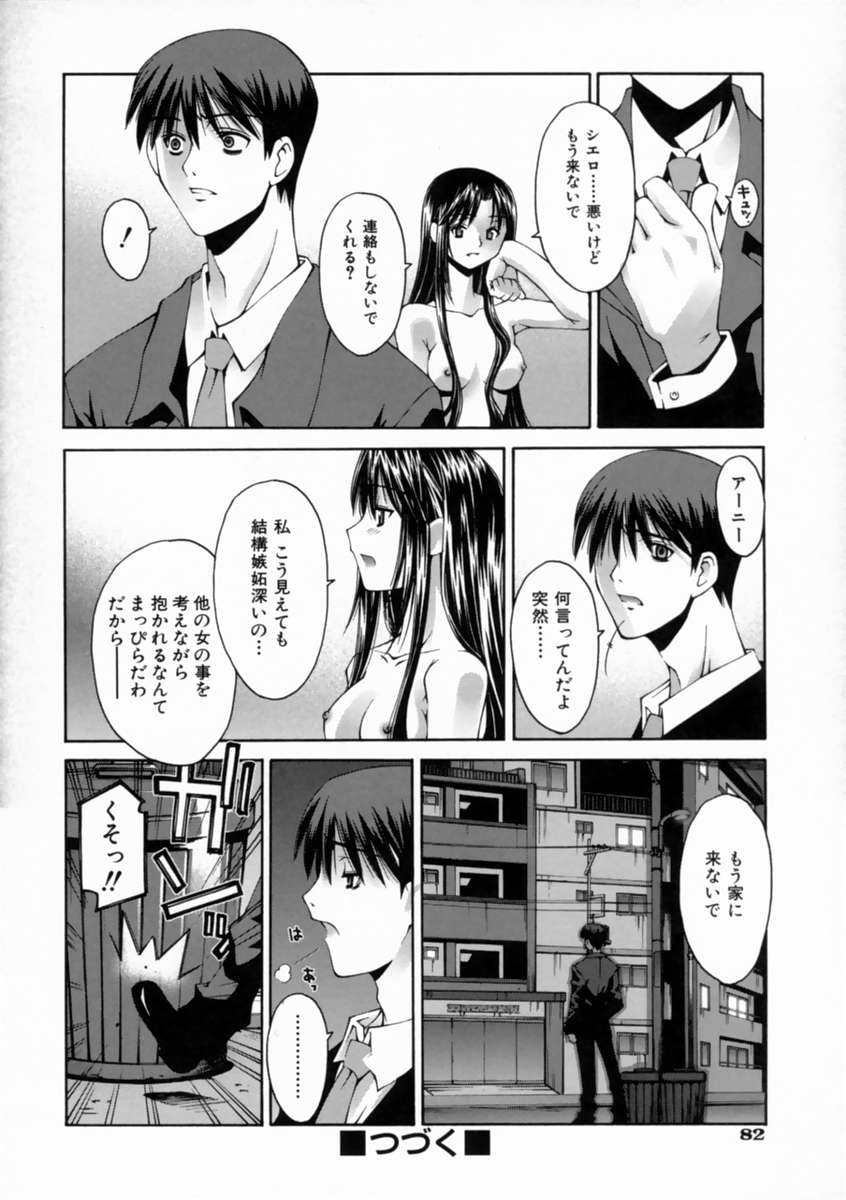 [Kusano Kouichi] Kiss Me page 88 full