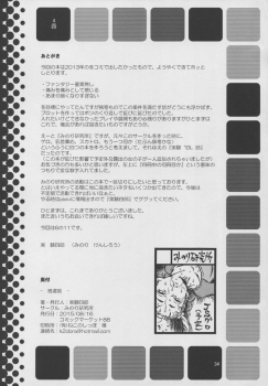 (C88) [Minori Kenkyuujo (Minori Kenshirou)] Higyaku Hime - page 33
