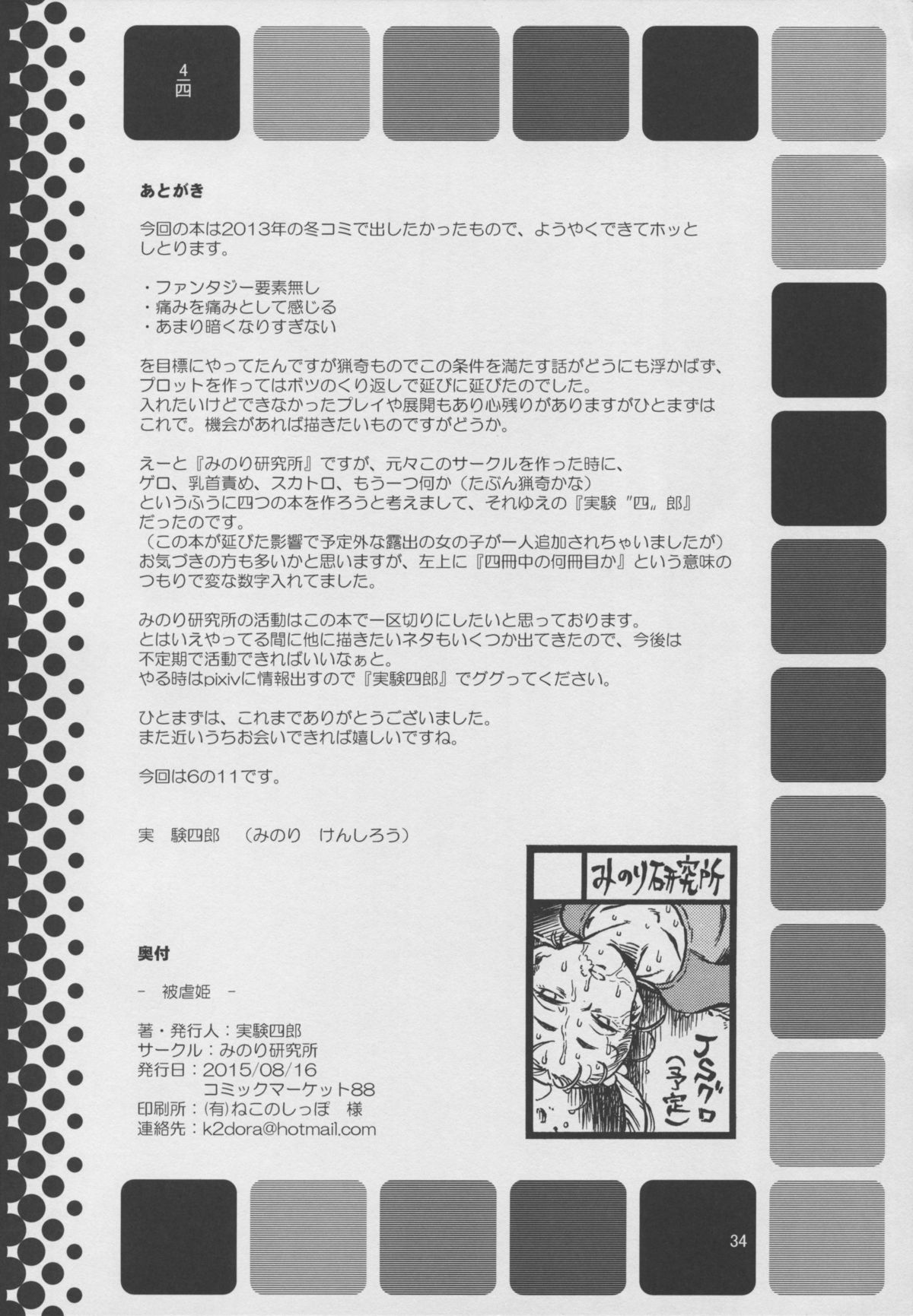 (C88) [Minori Kenkyuujo (Minori Kenshirou)] Higyaku Hime page 33 full